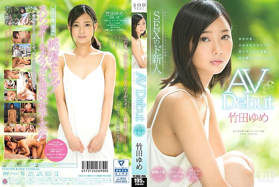 STAR-828 Yume Takeda AVเดบิวต์
