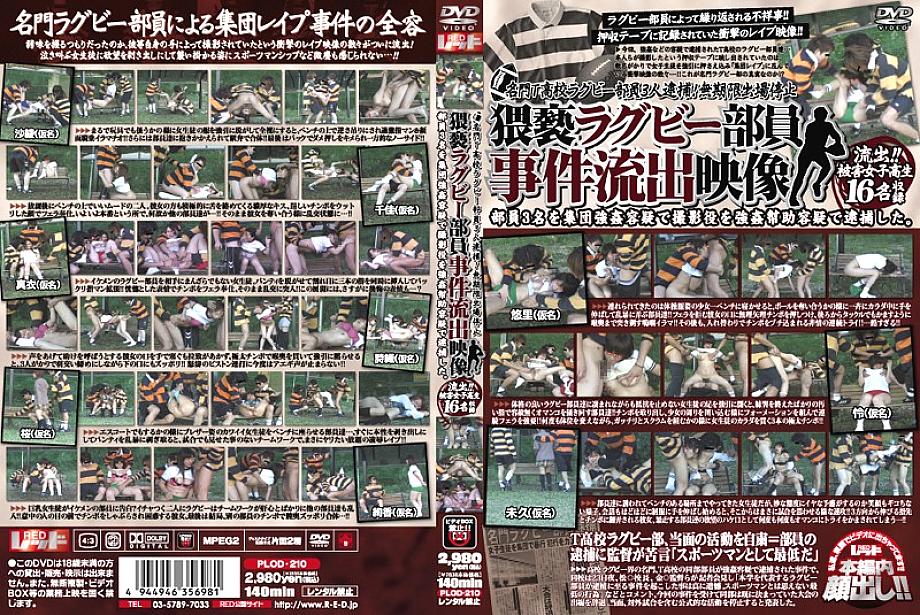 PLOD-210 สมาชิกสโมสรรักบี้ T○ ถูกจับ วิดีโออื้อฉาว