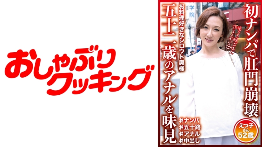 DHT-590 ทวารหนักยุบในปิ๊กอัพแรก เอทสึโกะซัง วัย 52 ปี