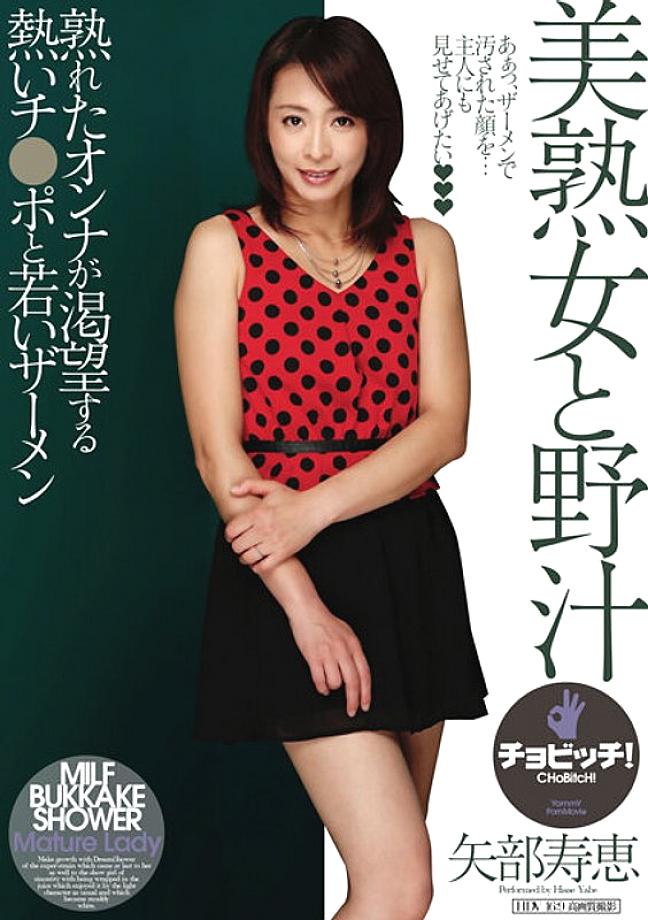 BTH-296 สาวสวยวัยกลางคน ฮิซาเอะ ยาเบะ กับซุปป่า