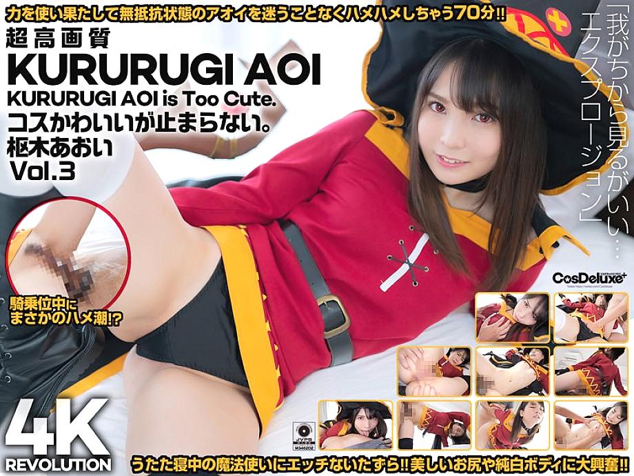 CSPL-011 [4K] 4K Cosplay น่ารักแต่หยุดไม่ได้ Aoi Kururugi Vol.3
