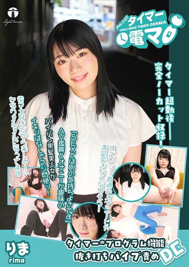 LHTD-026 ริมะ คาวาฮาระ ท้าชนเครื่องนวดไฟฟ้า