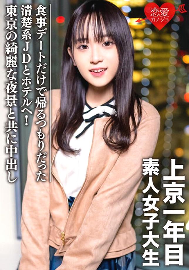 EROFV-089 โทโมจัง อายุ 20 นักศึกษาสาวสมัครเล่น