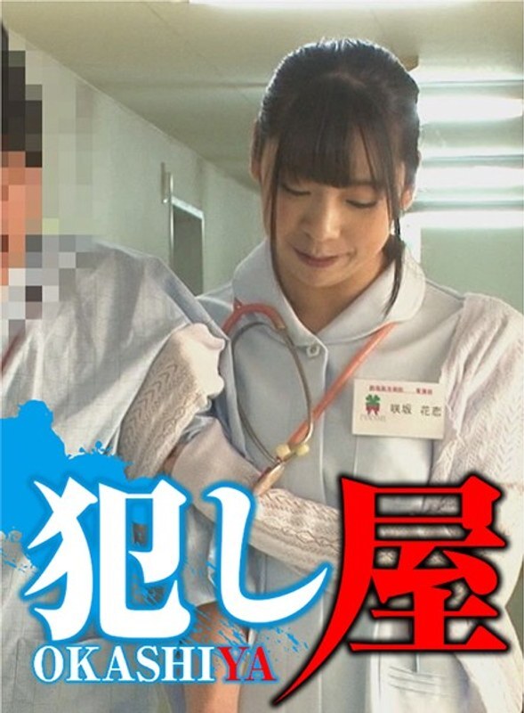 SVOKS-024 ฮานาโคอิ