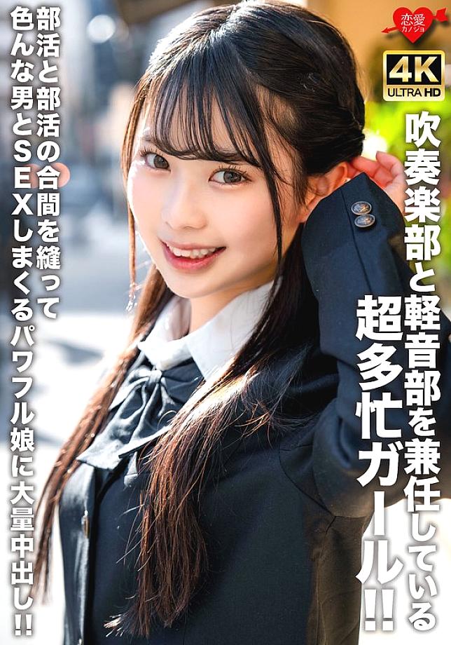 EROFV-320 สาววงดนตรีทองเหลือง+ไลท์มิวสิค ขี้เงี่ยนเย็ดหลายคน