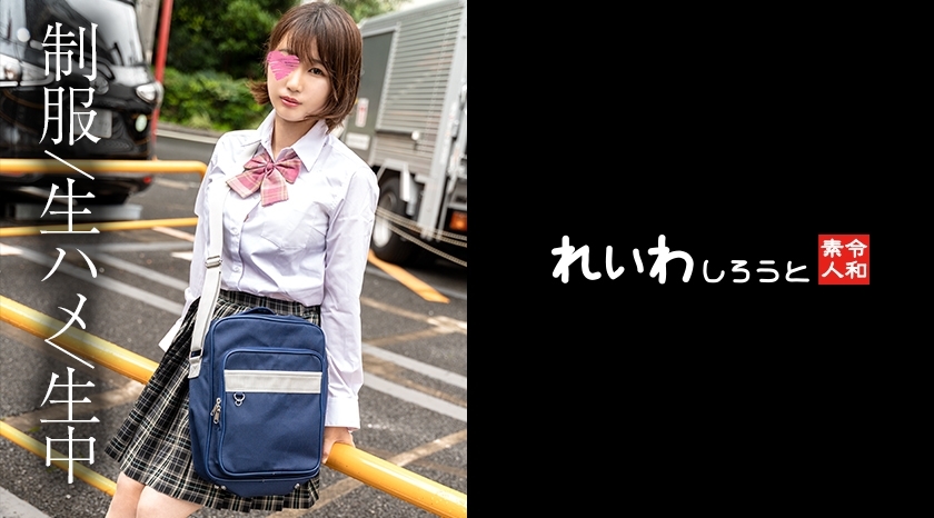 REIW-147 สมัครเล่น สาวผมสั้นยูนิยูมสวย De M หื่น SEX POV