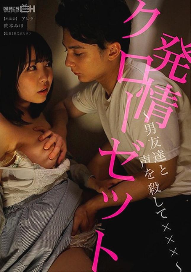 GRCH-324 มิโฮะ ซาซาโมโตะ ฮอตในตู้เสื้อผ้า