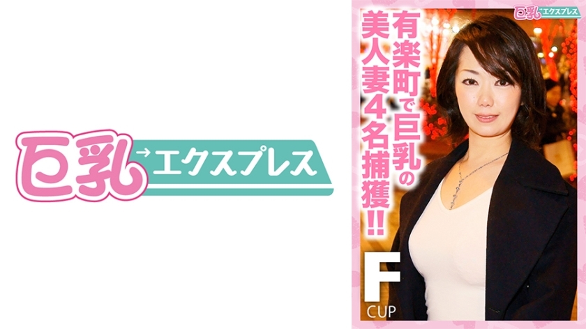 DHT-355 สี่ภรรยาสุดสวยนมใหญ่ถูกจับที่ Yurakucho!!