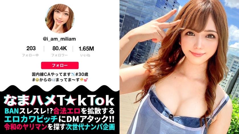 MAAN-724 CA มิรินะ Eคัพ ถูก DM Tiktok เจอหอกทันที