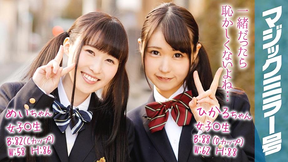 MMGH-067 ฮิคารุ & เมย์ สัมภาษณ์นวดหน้าอกบนรถบัส
