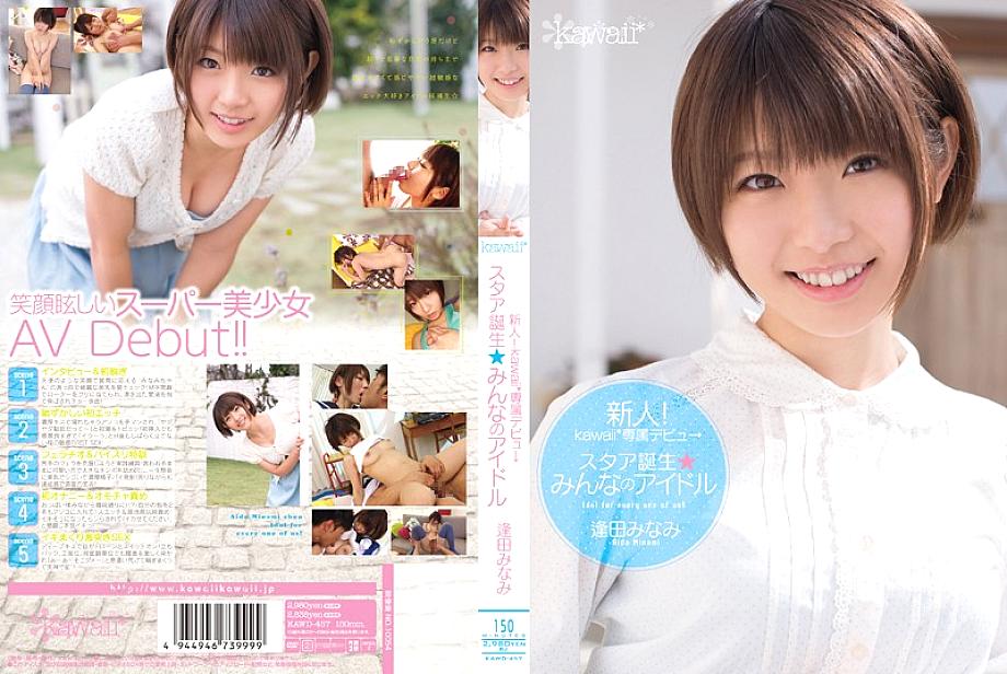 KAWD-457 มินามิ ไอดะ ไอดอลสวย kawaii* เปิดตัว