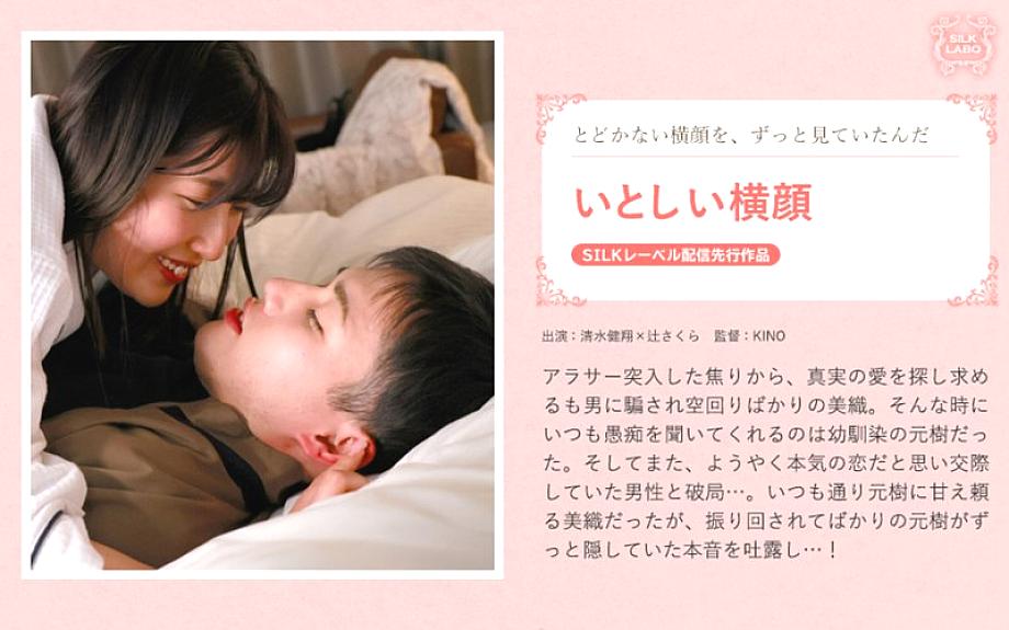 SILKS-115 มิโอริ โปรไฟล์น่ารัก เพื่อนสนิท NTR