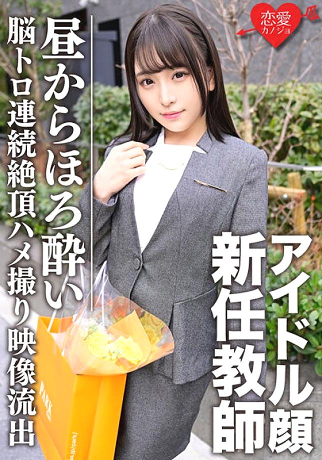 ERGV-030 ไอดอลครูสาวสูทหน้าเด็กสุดเอวี