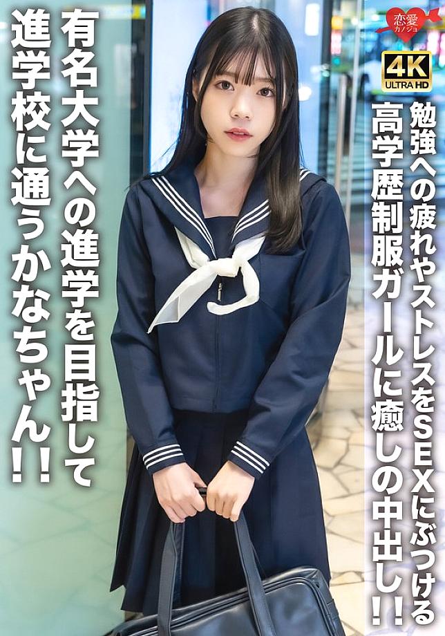 EROFV-275 คานะจังนักเรียนดังเป้าหมายมหาวิทยาลัยดัง