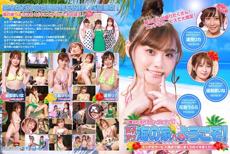 PARATHD-3414 บ้านริมหาดพิธีกรสาว Bikini Apron เซอร์วิส