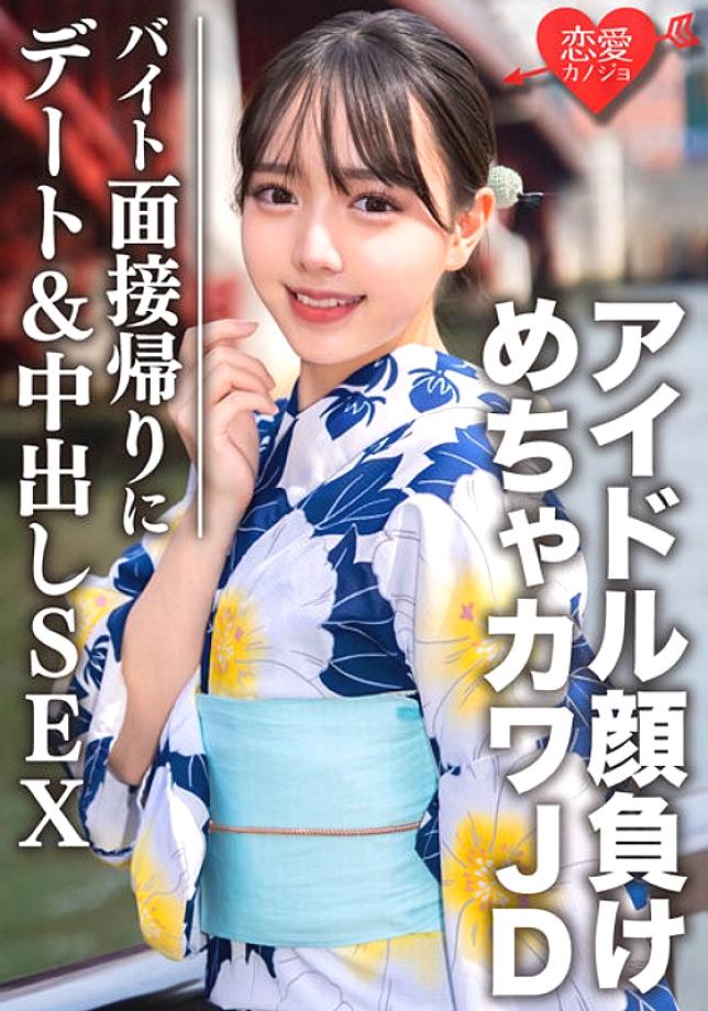 EROFV-068 ชิซึกุจัง นักศึกษาสาวสมัครเล่น อายุ 20 สัมภาษณ์งานพาร์ทไทม์ เดทระหว่างทางกลับ