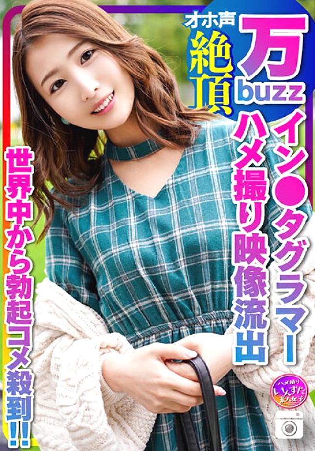 INSTV-322 10,000 Buzz Instaกลัม สาวแฟชั่นญี่ปุ่นตื่นตัว