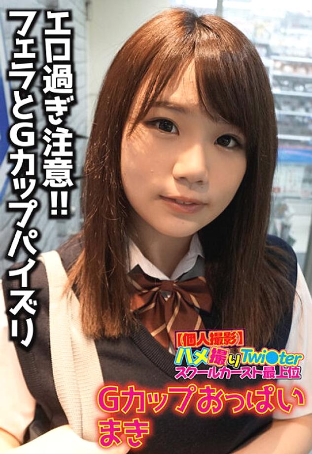 SGSR-309 สาวมัธยมสุดสกปรกหลังเลิกเรียน Gonzo Twitter 9 คน