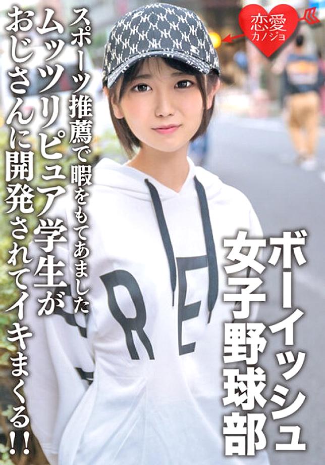 ERGV-064 สโมสรเบสบอลหญิงน่ารัก ฟันสองซี่ นักเรียนเซ็กซี่อิสระ