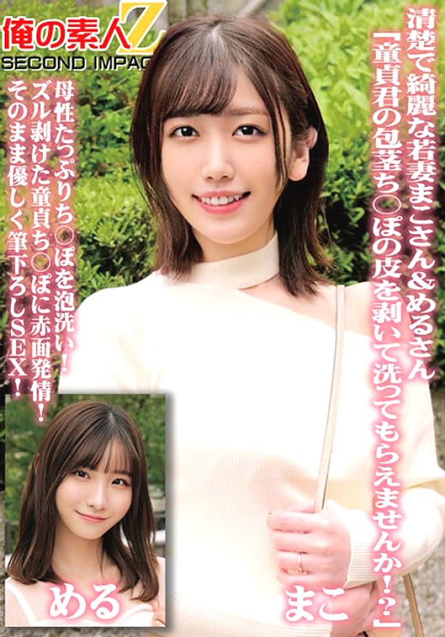 ORECS-098 ภรรยาสวยเรียบร้อย Mako & Meru “ช่วยลอกหนังควยพรหมจรรย์หน่อย”