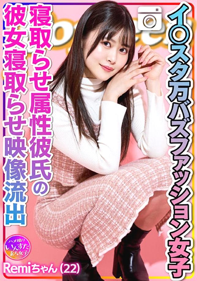 INSTV-493 [Eguero] รีมิちゃん สาวแฟชั่นดัง 10,000 ไลค์ นอกใจหนุ่มโมเดล