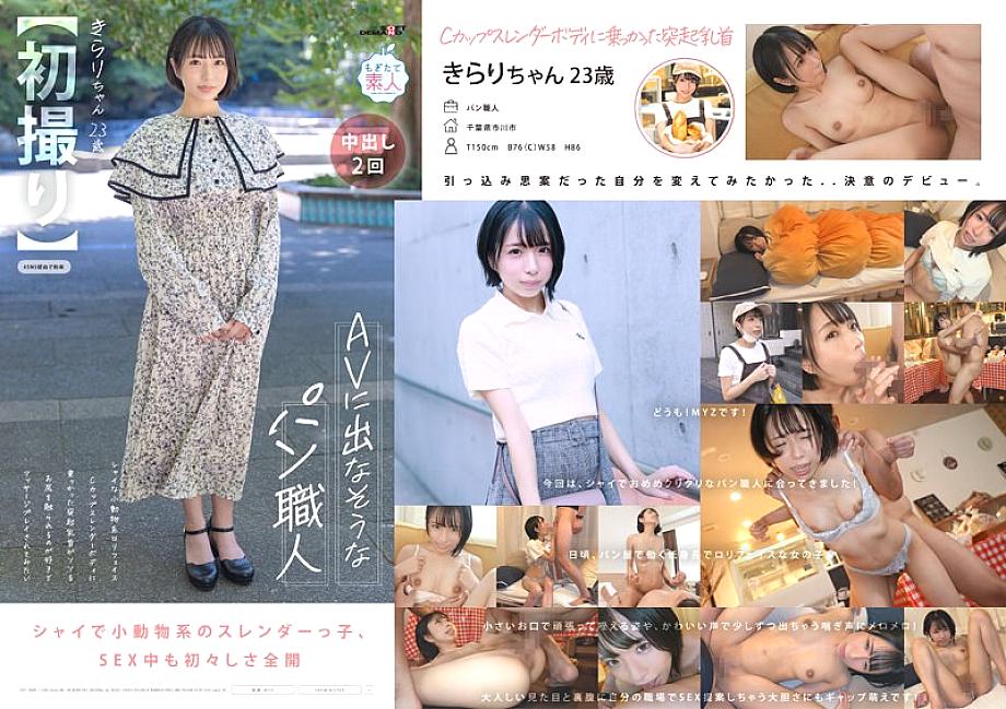 MOGI-124 [ภาพแรก] คนทำขนมปังที่ดูเหมือนไม่ปรากฏตัวในหนัง AV ขี้อาย เหมือนสัตว์ตัวเล็กๆ