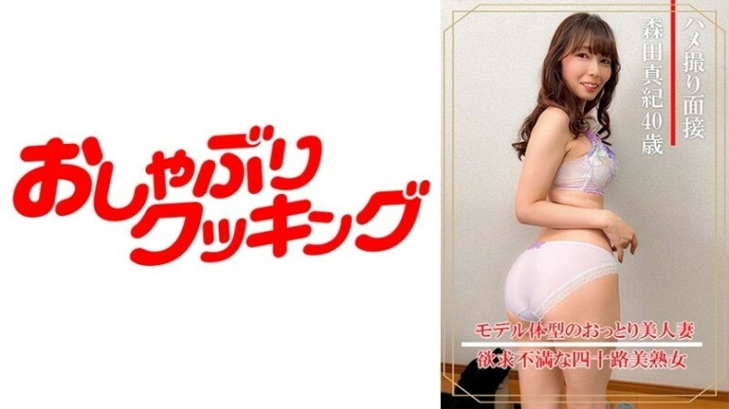 DHT-0897 สัมภาษณ์สาววัย 40 Maki Morita หุ่นเพรียวสวย อยากโดนซั่ม