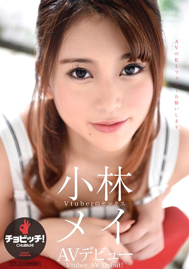 BTH-291 เปิดตัว Mei Kobayashi AV
