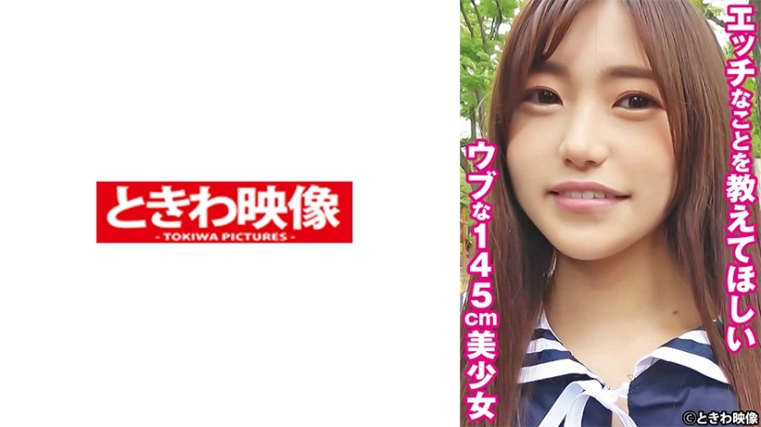 TKWA-265 ยู สาวน้อยสูง 145 ซม. อยากฟังเรื่องสกปรกครั้งแรก