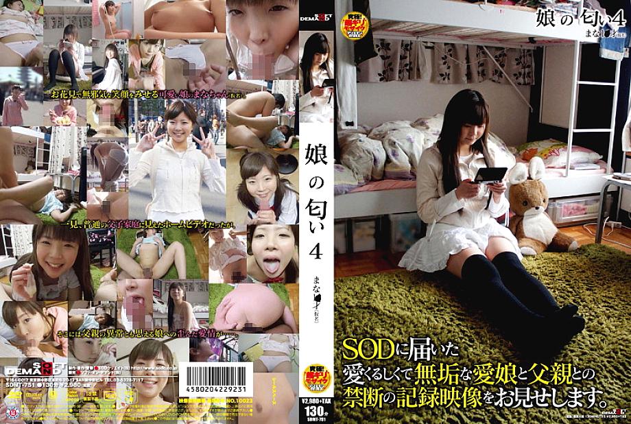 SDMT-751 กลิ่นลูกสาวฉัน 4 ครอบครัวฮอชิโนะ
