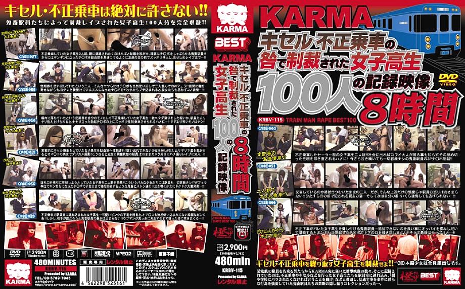 KRBV-115 KARMA นักเรียนสาว 100 คนโดนข่มขืนผิดกฎ 8 ชม.