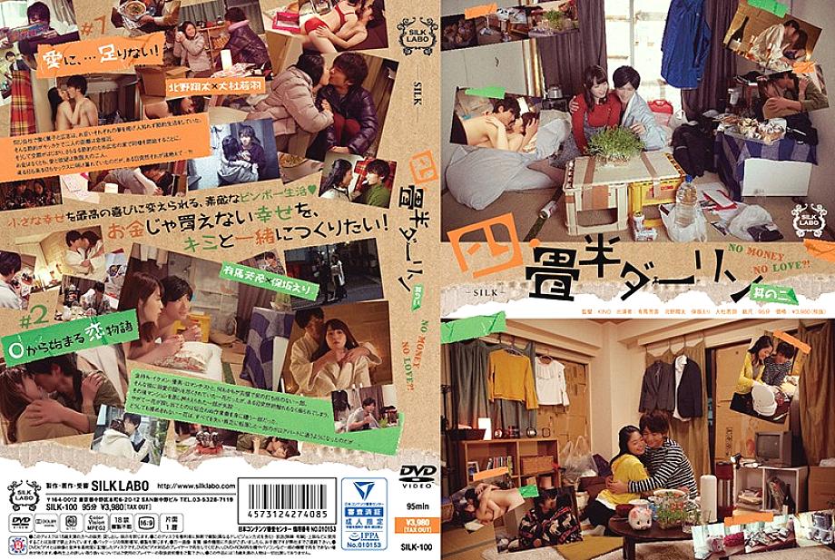 SILK-100 โยโจฮัน ดาร์ลิ่ง ภาค 2