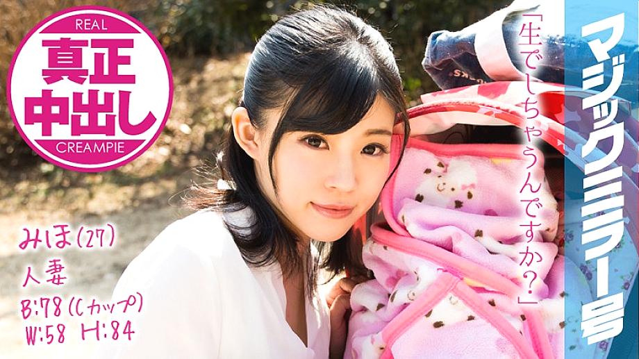 MMGH-079 มิโฮะ 27 แม่บ้าน กระจกวิเศษแตกในจริง ข้างผัวลูก