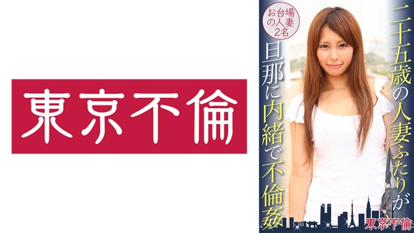 DHT-395 ภรรยา25 สองคน แอบนอกใจ