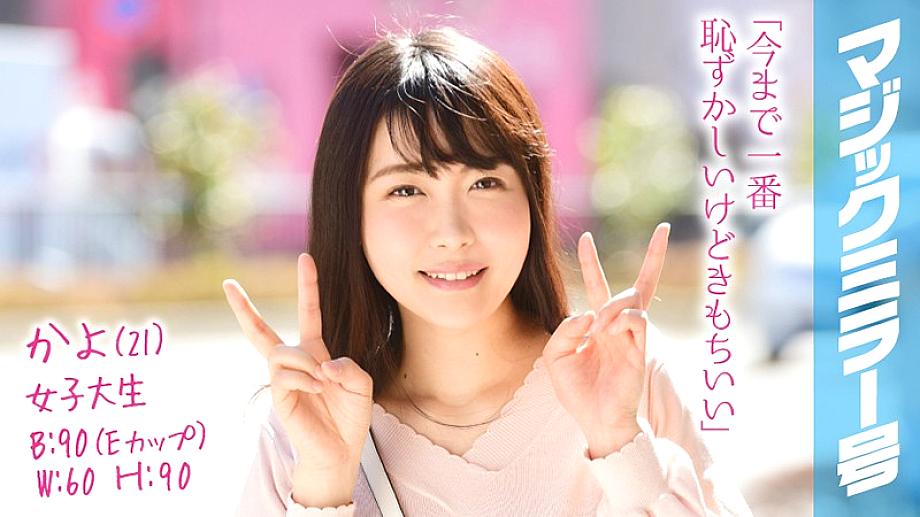 MMGH-081 ซับไทย Kayo 21 นักศึกษาหน้าใจนมโตกระจกวิเศษ