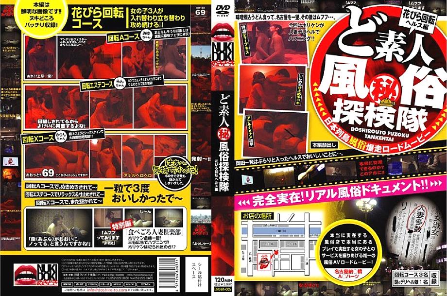 BKNK-002 ศุลกากรลับ สาวแต่งงานสุกงอม