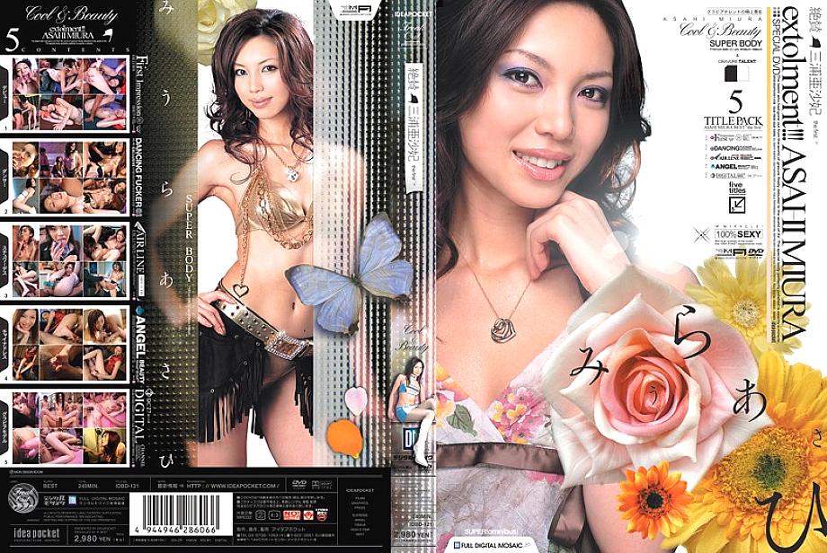 IDBD-121 อาซาฮี มิอุระ กราเวียร์เบสต์