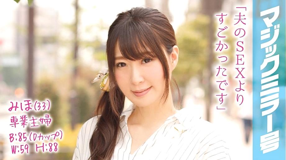 MMGH-013 มิโฮะ (33) แม่บ้านถึงจุดสุดยอดหน้ากาม