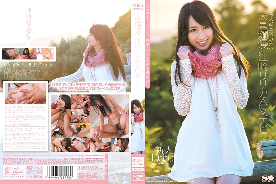 SOE-887 Rookie NO.1 STYLE Esaki Lyrica เปิดตัวสาวบริสุทธิ์ AV