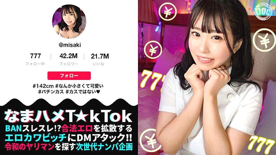 MAAN-956 สาวตัวเล็ก 142cm จาก TikTok ตัวอ่อนไหว