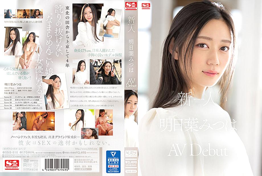 SSIS-818 Mitsuha Asuha AV Debut สาวสูง 175cm Fcup