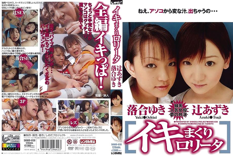 SNWD-038 ข้อมูลม้วนนี้ สาวลoliสุดระเบิด