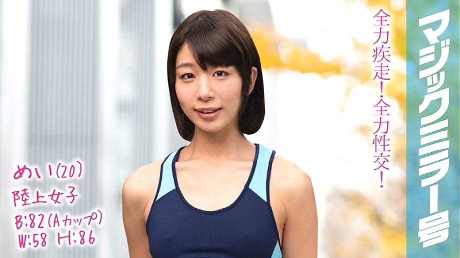 MMGH-084 พ.ค. (20) นักกีฬาหญิงกระจกวิเศษ SEXสุดพีค