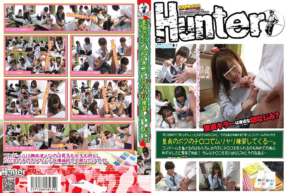 HUNT-435 เพื่อนสนิทสาวใหญ่สอนใส่ถุงยาง