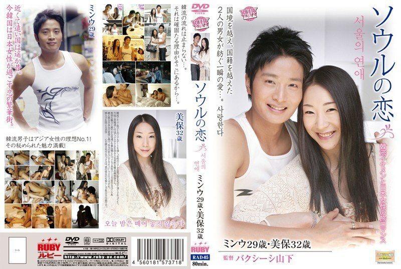 RAD-005 รักในโซล มินวู 29 มิโฮ 32