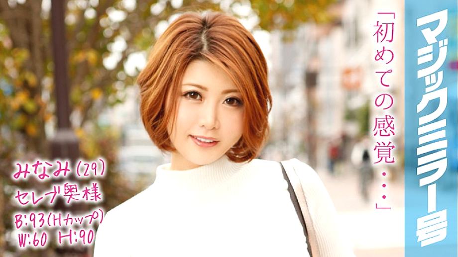 MMGH-037 มินามิ (29) นักค้าหุ้น ภรรยาเซเลบ กระจกวิเศษ หัวนมอิกิ นวดหัวนม