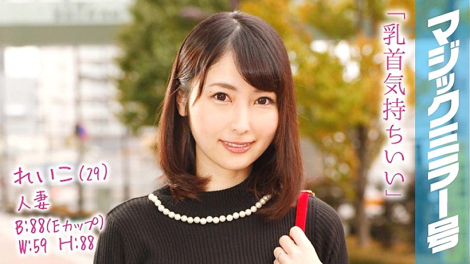 MMGH-039 Reiko (29) เมียคนดังลูก 2 ขวบ คัพ E เล่นกระจกวิเศษ หัวนมเสียว นวดนม