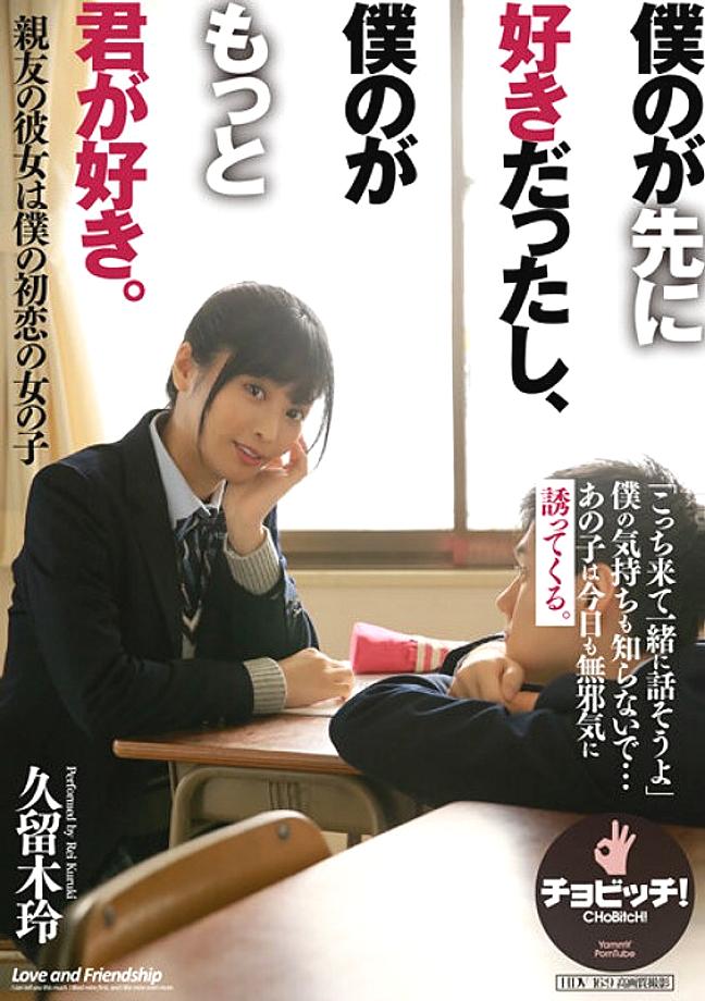 CLO-260 ฉันชอบเธอมากกว่า เรย์ คุรุกิ รักวัยรุ่น