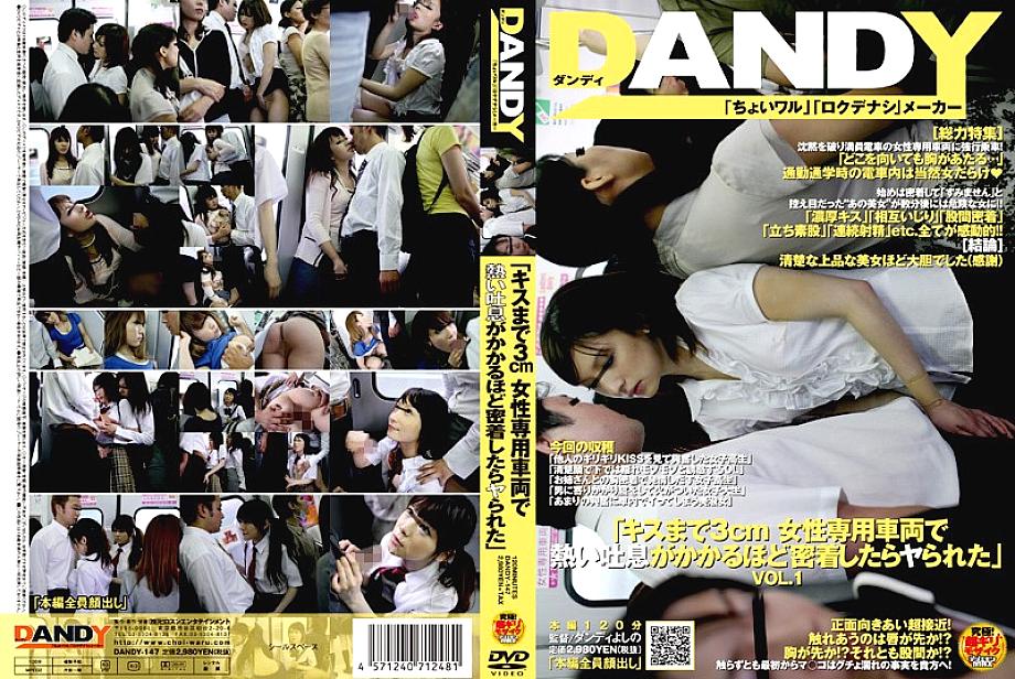 DANDY-147 3 ซม. ใกล้จูบ โดนเย็ดในห้องน้ำผู้หญิง