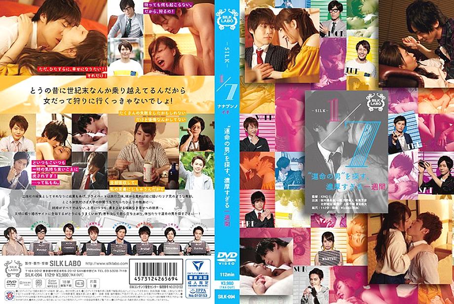 SILK-094 1/7 Nanabun Noichi หาชายแห่งโชคชะตา สัปดาห์ร่ำรวยเกิน